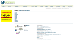 Desktop Screenshot of catalog.autotom.ru